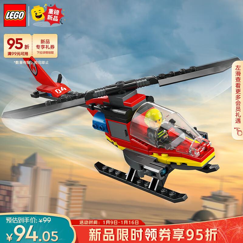 LEGO 乐高 积木60411消防直升机5岁+男孩儿童玩具新年礼物上新 69.05元（需用券