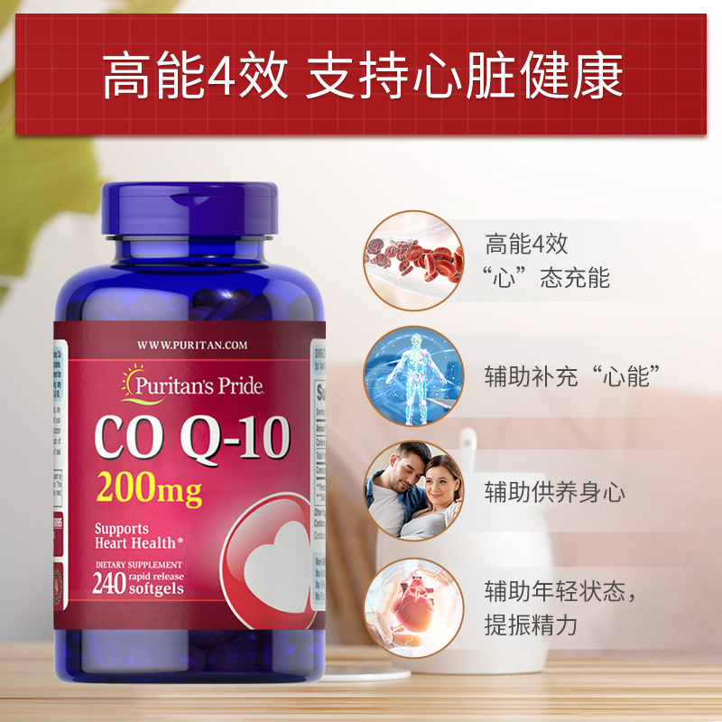 普丽普莱 辅酶q10软胶囊200mg*240粒 284.25元（需用券）