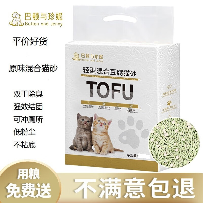 巴顿与珍妮 轻型混合豆腐猫砂 2.3kg 9.8元