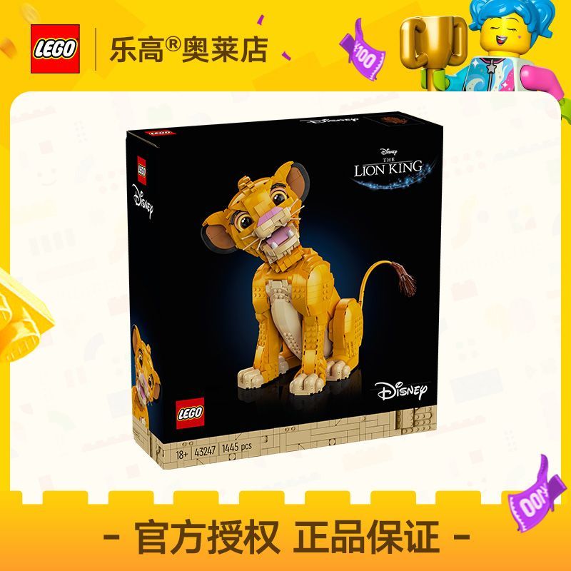 百亿补贴：LEGO 乐高 43247 狮子王辛巴 迪士尼拼插积木玩具 18+ 606元