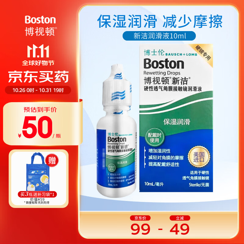 概率券：博视顿 博士伦新洁透气角膜接触镜OK镜润滑液RGP硬性隐形眼镜润滑