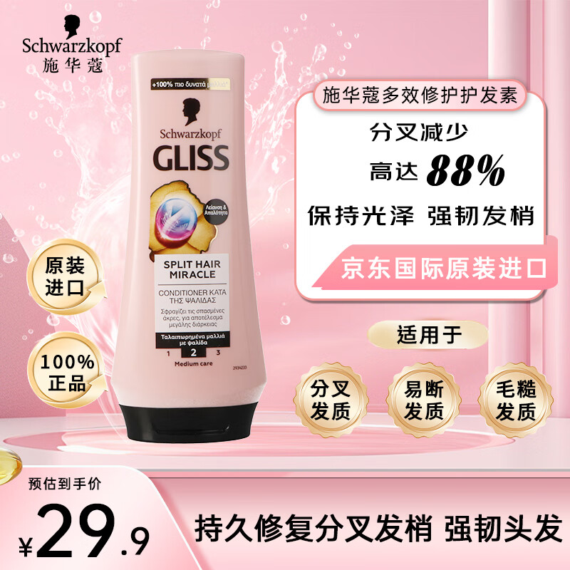 施华蔻 欧洲进口多效修护护发素200ml 修复分叉控油滋养 14.72元