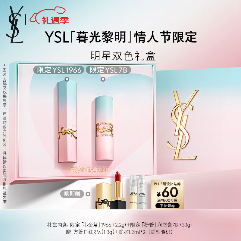 YSL 圣罗兰 YSL圣罗兰口红双支限定礼盒1966 7B唇膏化妆品妇女节礼物生日礼物