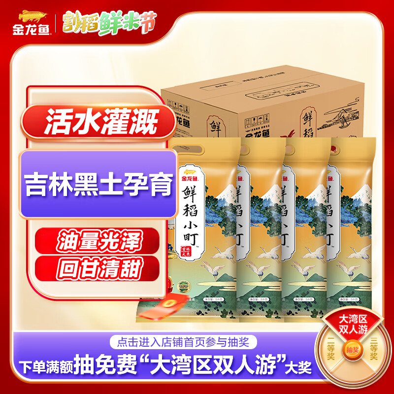 金龙鱼 鲜稻小町寿司香米 5KG*4/箱 20公斤 ￥79.9