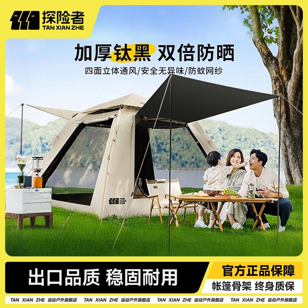 探险者 天幕黑胶帐篷 自动速开折叠便捷二合一 97元