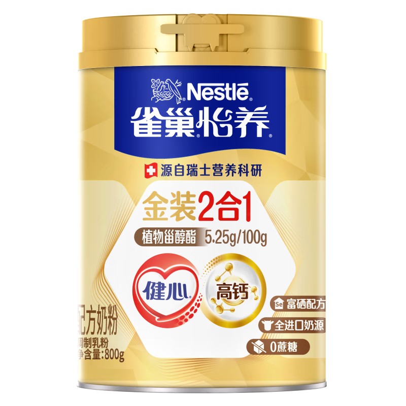 雀巢 怡养金装健心中老年低GI奶粉 植物甾醇酯 800g 年货 96.74元