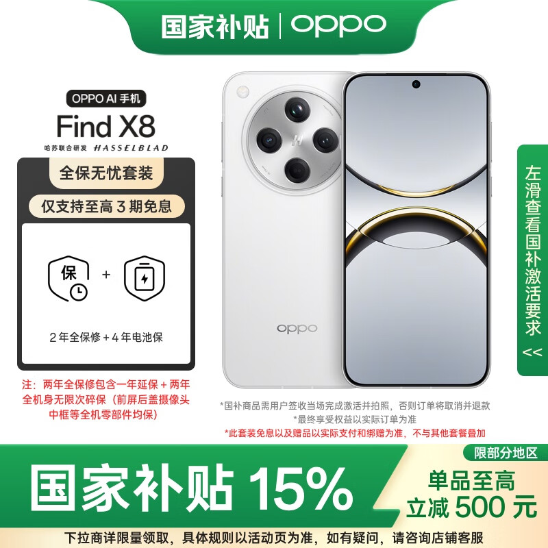 OPPO Find X8 12GB+512GB 浮光白 无影抓拍 天玑9400 AI一键问屏 5630mAh 5G手机 2529元（