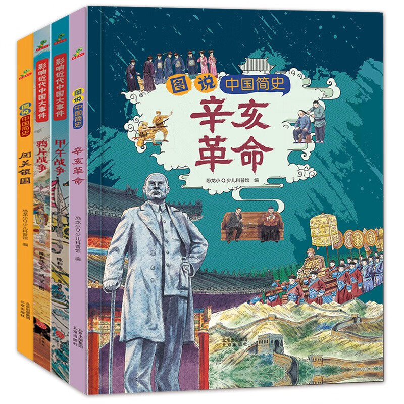 《小学生中国近代史精选合辑》 39.5元（满300-150，需凑单）