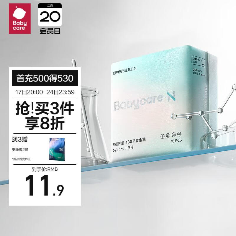 小N babycare 小N医护级卫生巾 单包装 4.88元（需买4件，需用券）