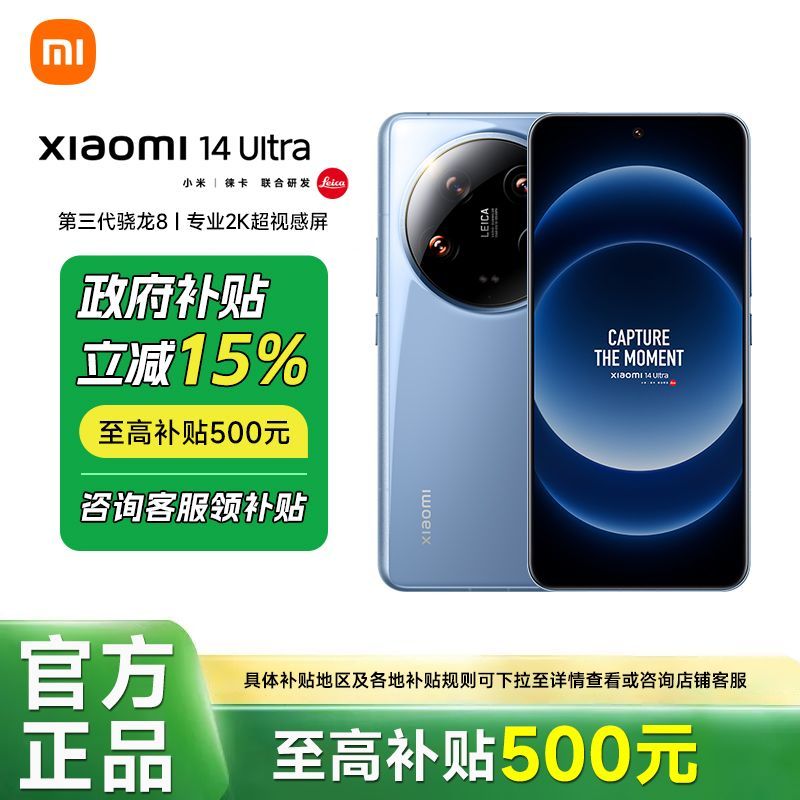 小米 Xiaomi 14 Ultra 5G手機 驍龍8Gen3 16+512 3496元