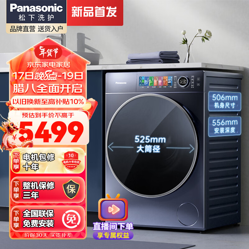 Panasonic 松下 超薄滚筒洗衣机 XQG100-M1G7 天幕蓝 10KG 4258.6元（需用券）