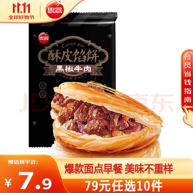 思念 早餐面点组合 黑椒牛肉馅饼（任选9件） 5.37元（需买9件，需用券）