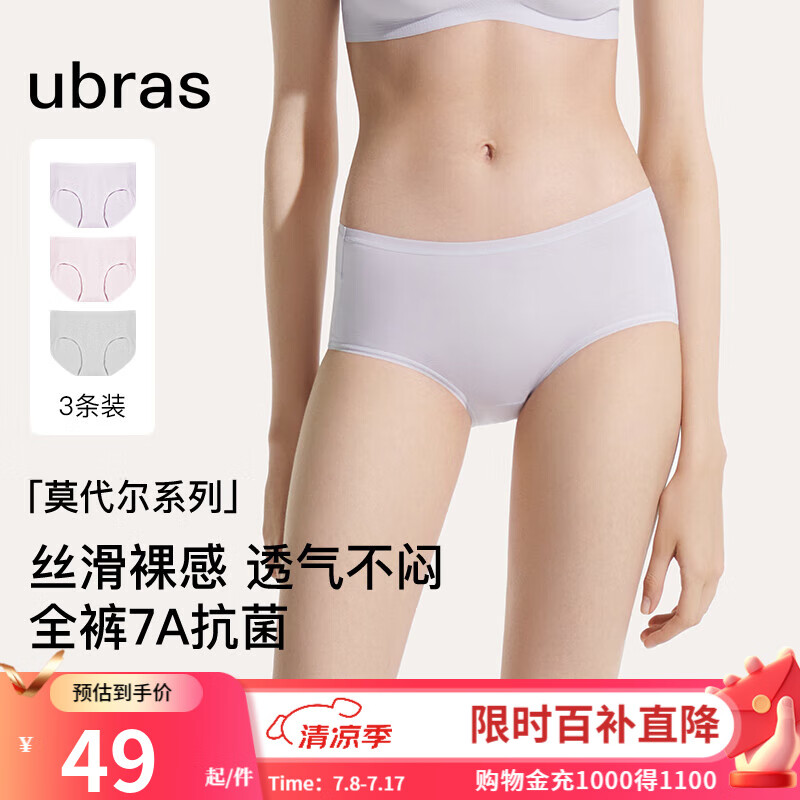 ubras【莫代尔】高弹织带内裤女士抑菌舒适中腰三角裤柔软透气(3条装) 椰青