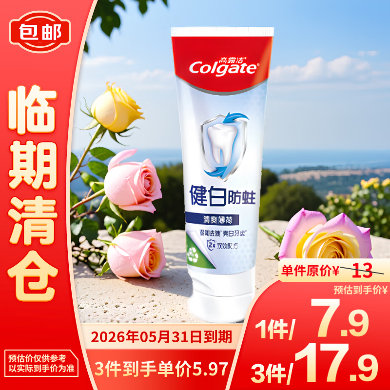 Colgate 高露洁 健白防蛀牙膏清爽薄荷90g 5.89元