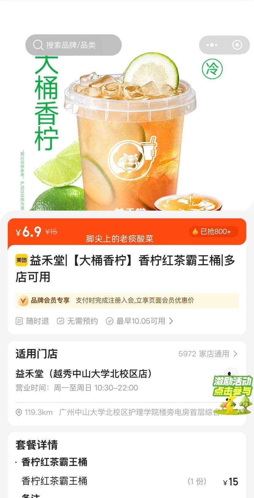美团到店 益禾堂 大桶香柠 香柠红茶霸王桶 6.9元 原价15元 - 86线报