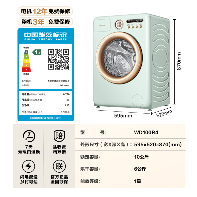 Hisense 海信 罗马假日洗衣机活水洗科技3.0复古全自动洗烘一体R4 4699元（需用