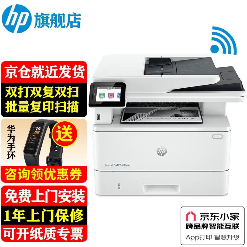 HP 惠普 4104dw/fdw打印机A4黑白激光复印扫描多功能一体机双打双复双扫输稿 33