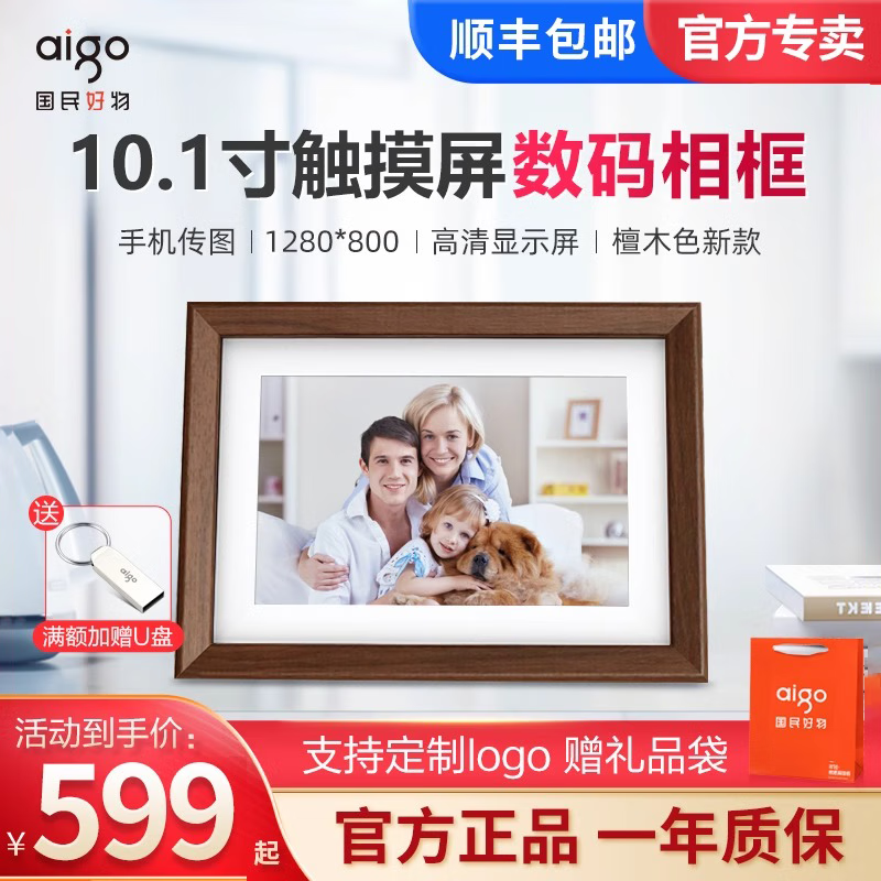 aigo 爱国者 智能10.1英寸数码相框高清图片视频播放远程传照片显示屏横竖摆