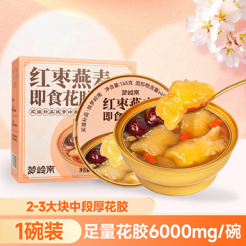 梦岭南 红枣燕麦即食花胶粥 165g/碗 1元