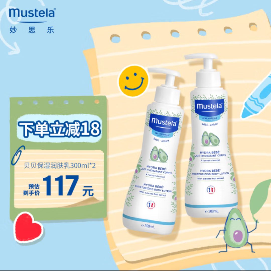 Mustela 妙思乐 婴幼儿贝贝保湿滋润面霜身体乳300ml*2 儿童秋冬滋养保湿润肤