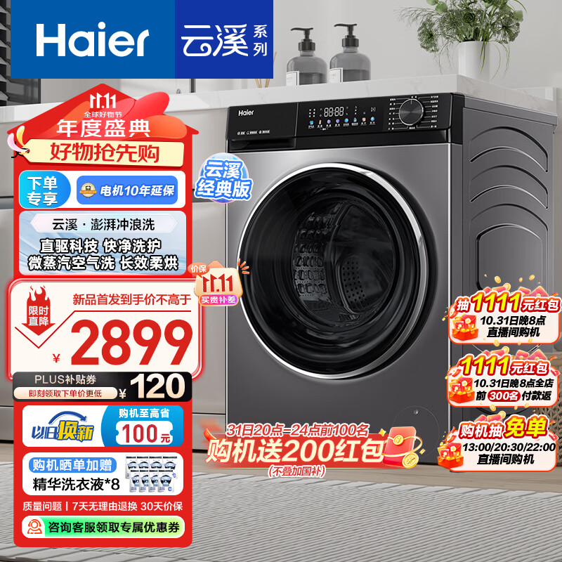 Haier 海尔 云溪532经典版 XQG100-HBD532S 洗烘一体机 10KG ￥2001.92