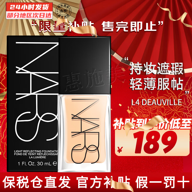 NARS 纳斯 超方瓶粉底液流光美肌粉底液30ml肖战代言同款 L4#DEAUVILLE 中暖调一