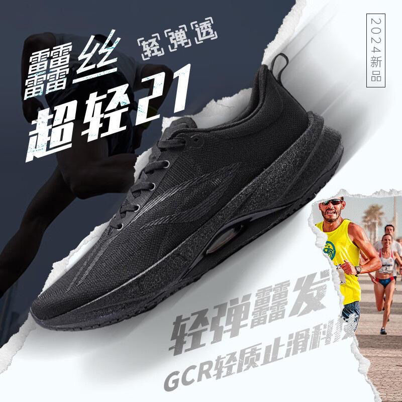 LI-NING 李宁 超轻21跑步鞋轻质跑鞋回弹减震运动鞋专业透气跑步ARBU001 251元（多人团）