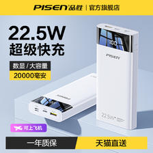 PISEN 品胜 20000毫安超大容量充电宝双向快充22.5W 71.1元（需用券）