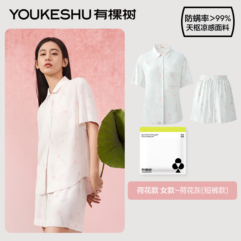 有棵樹 夏季涼感防螨家居服套裝（情侶） 54.92元（需用券）