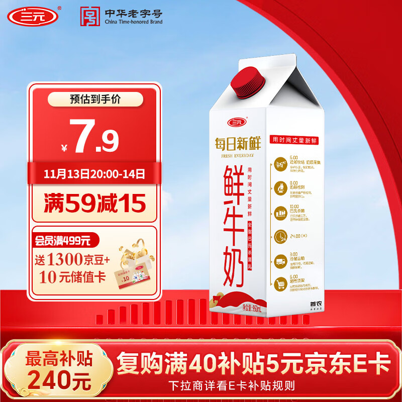 三元 每日新鲜 鲜牛奶 950ml 5.83元（需买3件，需用券）