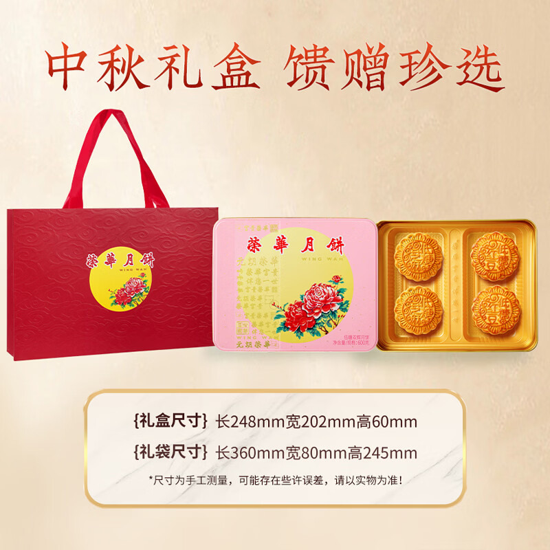 元朗荣华 低糖蛋黄黑芝麻核桃月饼 400g8枚 礼盒装 30.03元 - 86线报