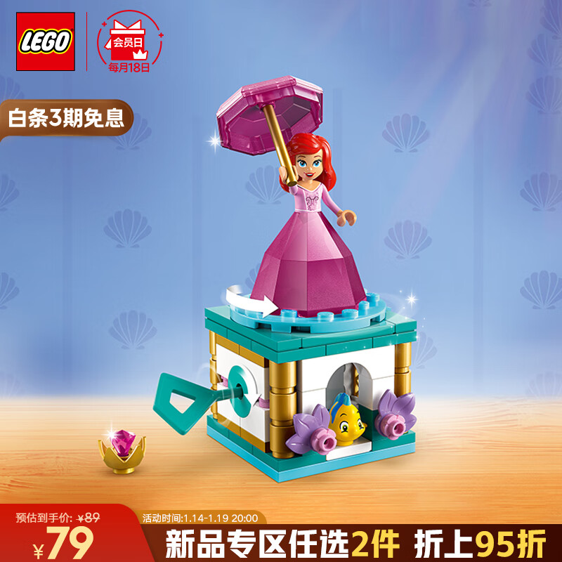 乐高 LEGO 积木拼装迪士尼43259 翩翩起舞的爱丽儿女孩儿童玩具生日礼物 64元