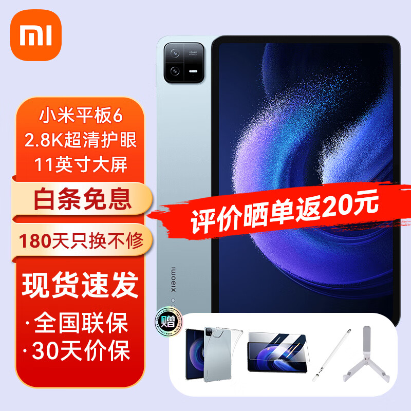 Xiaomi 小米 平板6 6Pro 11英寸平板电脑二合一Pad 平板6 8G+128G蓝 手写笔套餐 1699
