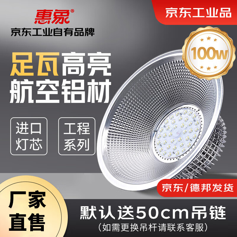 惠象 仓库吊灯 XY-DHGKD-100W 39.51元