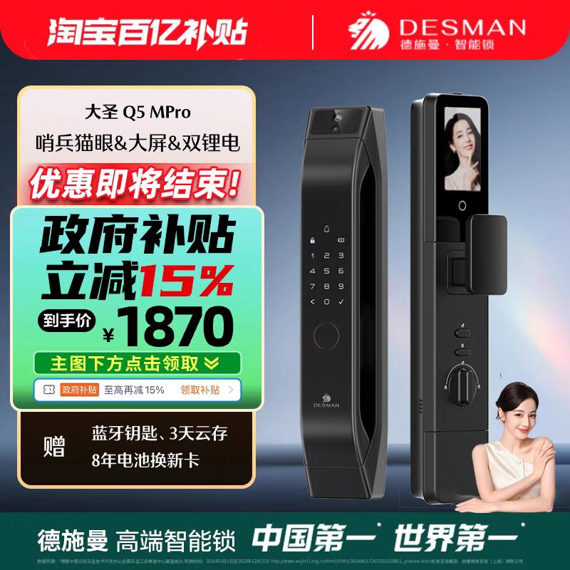 DESMAN 德施曼 Q5MPro 可视猫眼带屏智能锁 高端黑 1869.15元