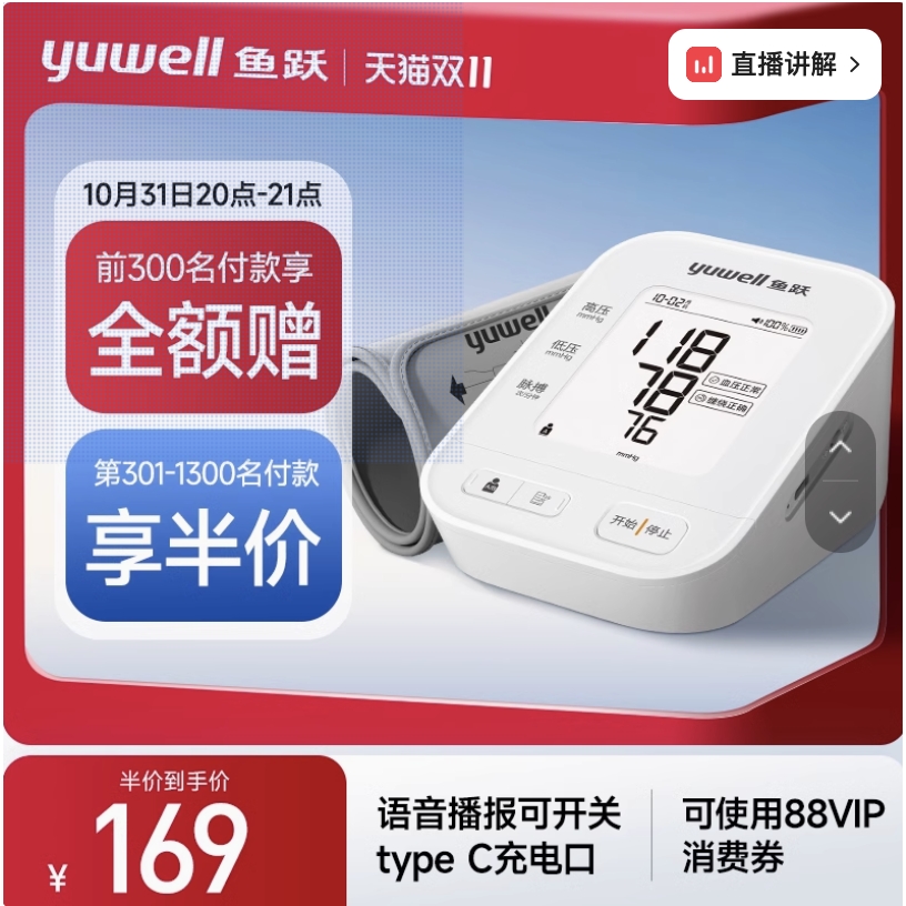 20点开始、前300名付款享全额赠！：yuwell 鱼跃 上臂式电子血压计 YE670AR 智享