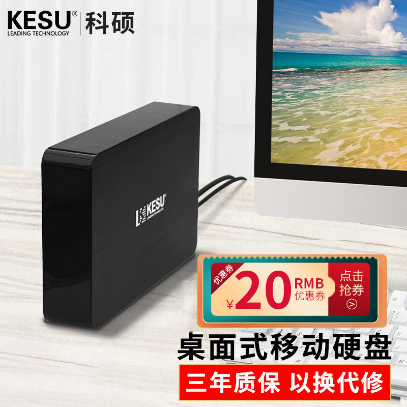 KESU 科硕 8TB 桌面移动硬盘 3.5英寸 Type-C3.1高速加密大容量 3TB 时尚黑 329元