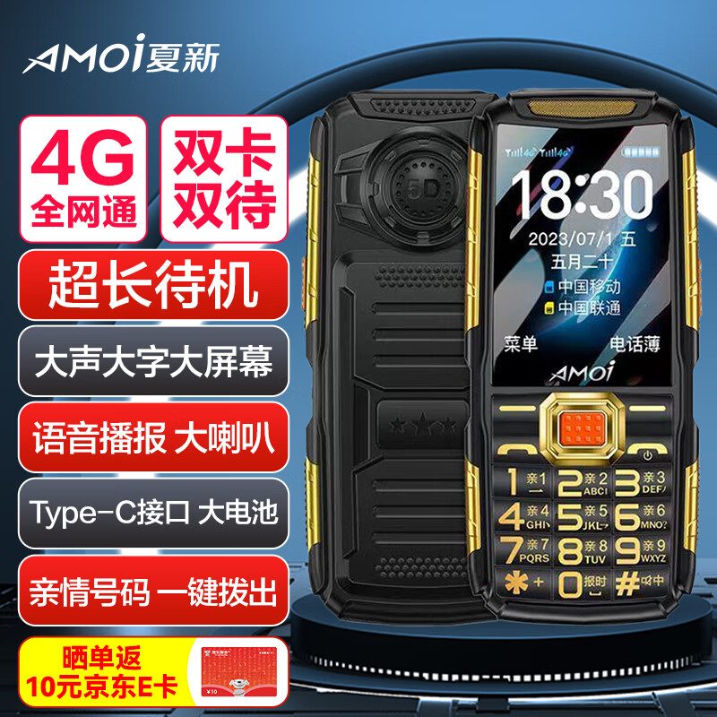 AMOI 夏新 A2 4G全网通三防老人手机超长待机双卡双待 老年机大按键大字体大