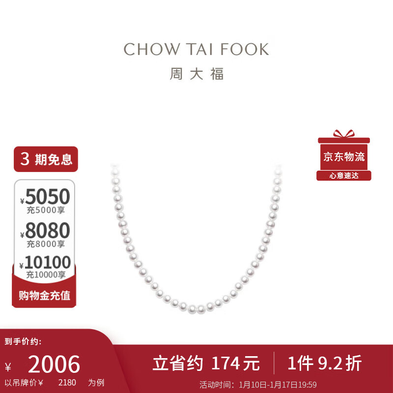 CHOW TAI FOOK 周大福 新年礼物至真系列 18K金珍珠项链 40cm T80185 2005.6元