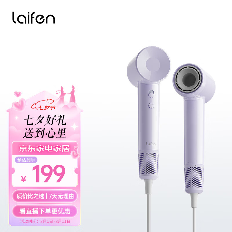 移动端、京东百亿补贴：laifen 徕芬 SE Lite 电吹风 （紫色) 199元