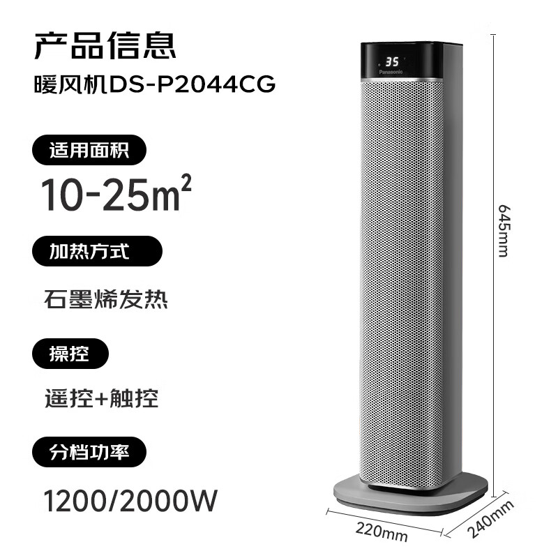 Panasonic 松下 DS-P2044CG 石墨烯暖风机 599元