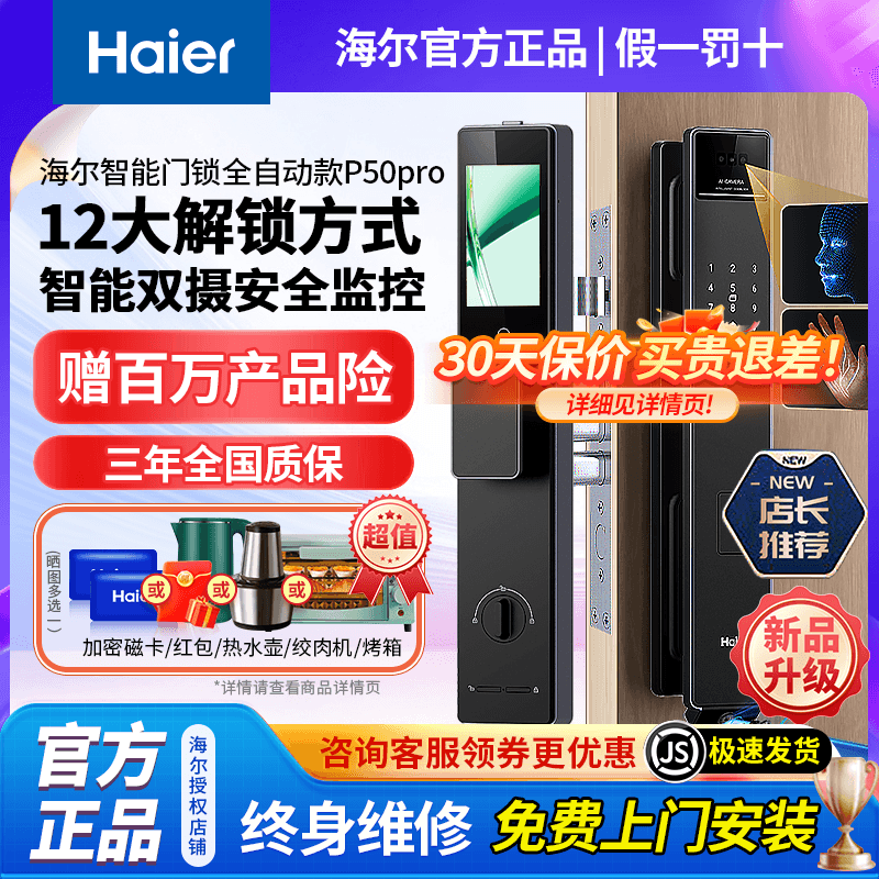 Haier 海尔 指纹锁人脸识别智能锁电子密码锁家用门锁防盗门双摄锁 1399.3元