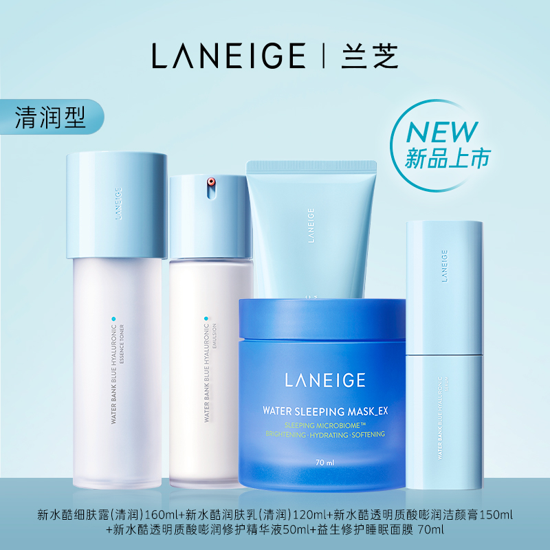 LANEIGE 兰芝 水乳精华洁面面膜护肤套装清洁锁水修护屏障 791.35元（需用券）