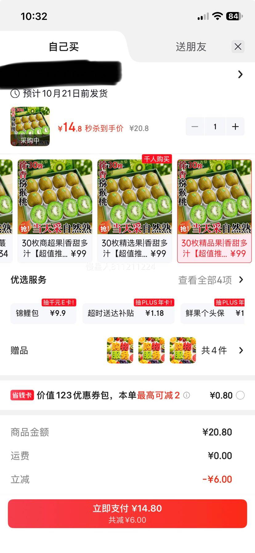 春福乐 陕西徐香猕猴桃 周至绿心奇异果 30枚精品果 14.8元 - 线报酷 春福乐 陕西徐香猕猴桃 周至绿心奇异果 30枚精品果 14.8元 - 线报酷
