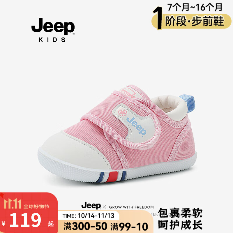 Jeep 吉普 舒适学步鞋 儿童机能鞋 78.9元（需用券）