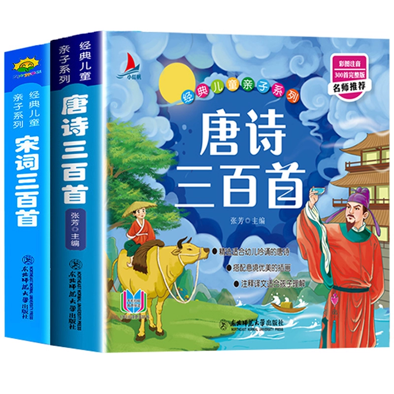 任选2本8.6 唐诗三百首+宋词+成语故事 券后5.7元