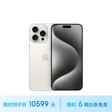 Apple 苹果 iPhone 15 Pro Max 5G手机 512GB 白色钛金属 ￥10542.01