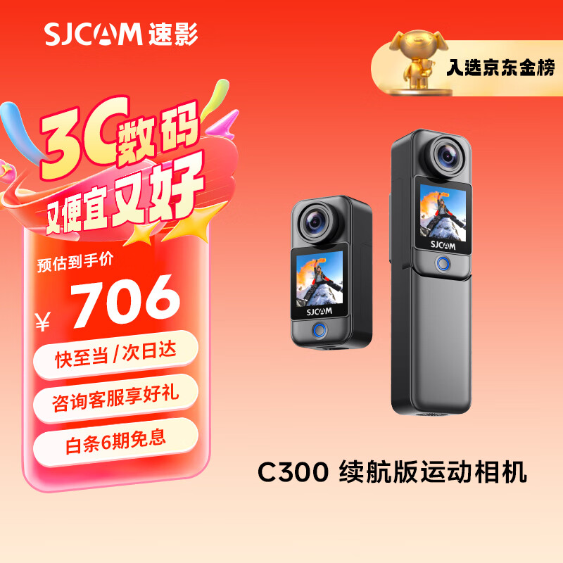 SJCAM C300运动相机 无卡套餐 600.1元