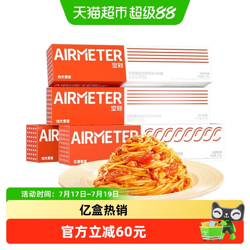 移动端、88VIP：空刻 烛光 经典番茄肉酱烩意大利面 66.41元（淘金币可抵5.2元