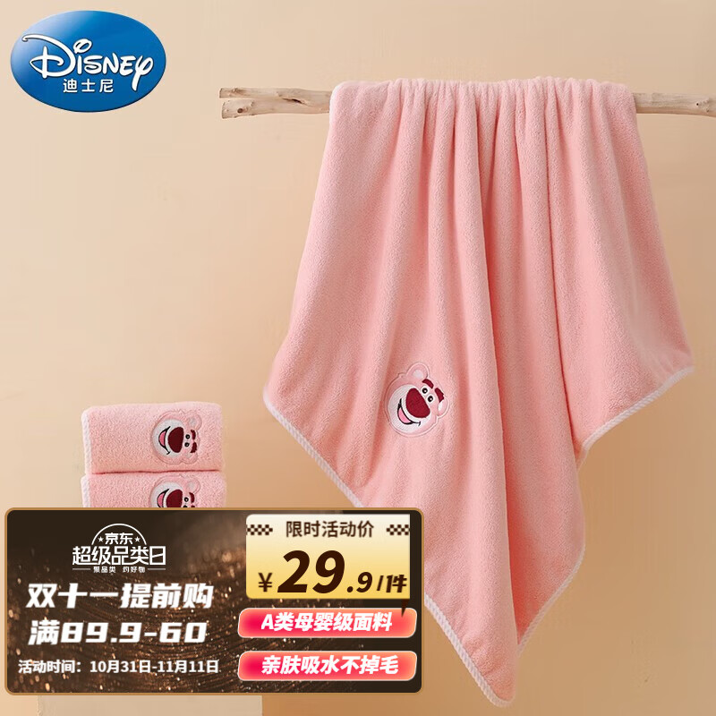 Disney 迪士尼 浴巾三件套柔软强吸水速干儿童洗澡浴袍浴巾加大加厚成人男女通用草莓熊（浴巾*1+毛巾*2） 26.9元（需用券）